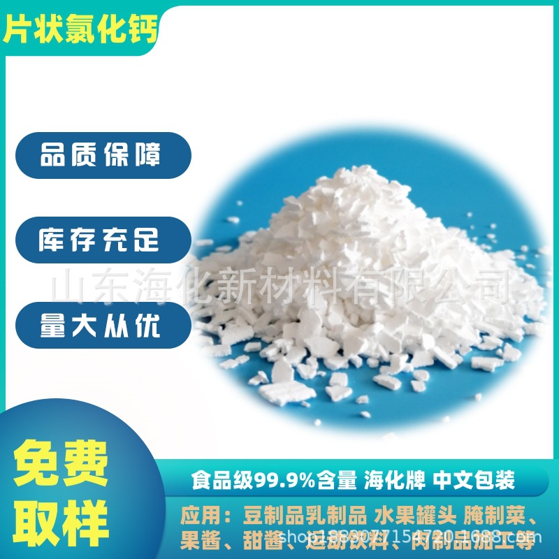 【氯化钙出口日韩】二水/无水氯化钙片/粉/球道路溶雪化冰融雪剂