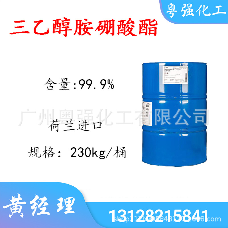 三乙醇胺硼酸酯 工业级 含量99% 防锈润滑剂切削油切削液