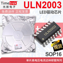 ULN2003 ULN2003ADR ULN2003AN LED驱动芯片 达林顿管阵列 SOP16