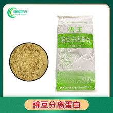 供应食品级豌豆蛋白粉 豌豆分离蛋白粉蛋白含量80%20公斤一袋