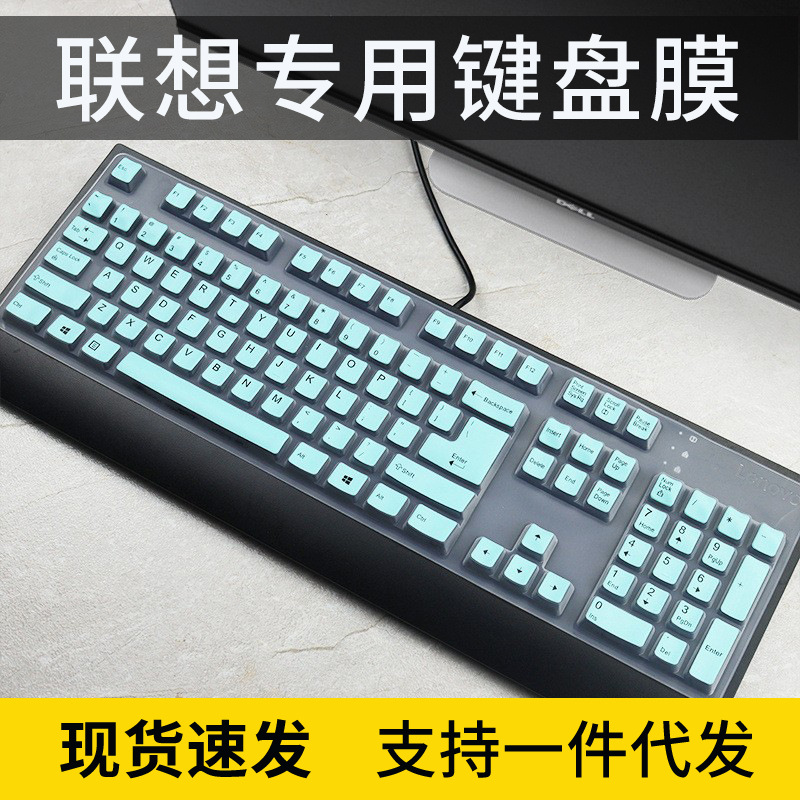 适用联想KB1701/KB1021台式机电脑键盘防尘保护膜KB1468/KBBH21套