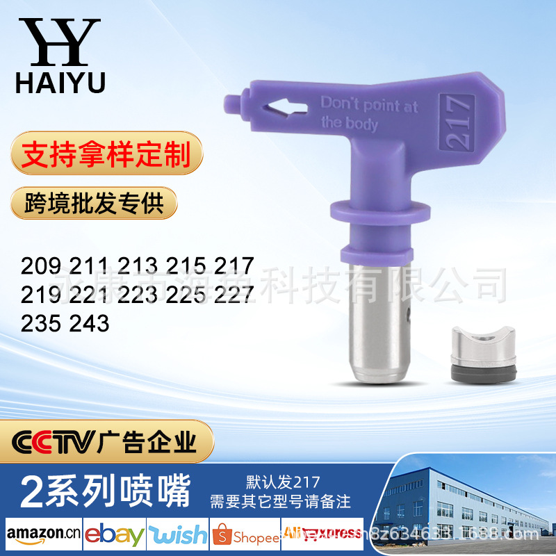 2 시리즈 노즐 (기본적으로 217, 다른 모델이 필요한 경우주의하십시오)