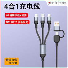 yesido数据线typec 跨境代发四合一适用华为安卓苹果17手机充电线