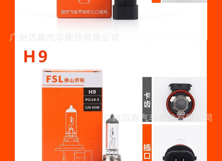 Foshan Lighting 12V car headlights, H1, H4, H11, H7 halogen bulbs, 24V fog lights, ultra-bright high and low beam headlights
