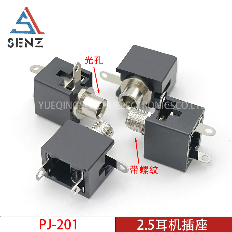 2.5MM耳机插座PJ-201/201A 2.5音频、视频插座立式插件耳机插座