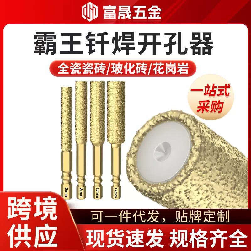 霸王钎焊开孔器瓷砖打孔钻头修边干打玻璃满砂钻扩孔打磨磨头打洞