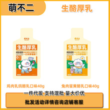 萌不二生酪厚乳宠物鲜牛乳肉酱包猫狗罐头湿粮鲜封包宠物零食