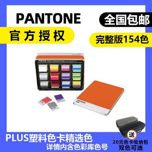 PANTONE Пластиковая цветовая карта Pantone Standard, выбор тома 1 PSCCC01, пластиковая карта цветов PULS, выбранное издание