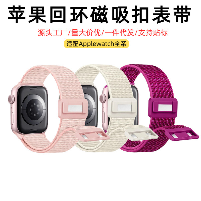 Factory iwatch S11 strap compatible with apple watch SE magnetic buckle nylon apple watch strap Factory iwatch S11 strap compatible with apple watch SE magnetic buckle nylon apple watch strap