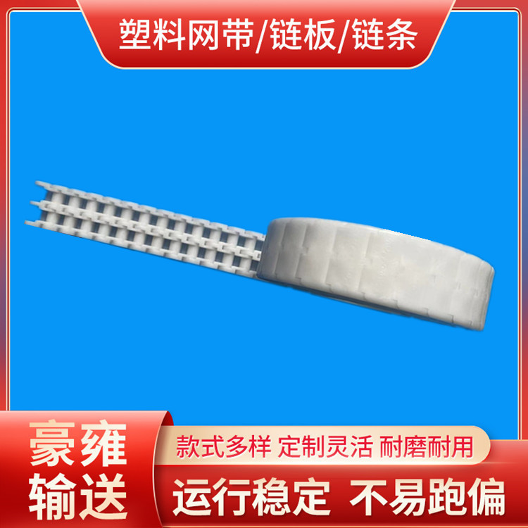 HY60P塑料链条 销轴可配304材质 201材质PP材质 宽度30mm32宽链条