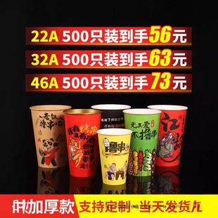 Bobo Chicken Skewers Bucket Cold Pot Fried Skewers Packaging Bucket Commercial Paper Cup Packaging Box Skewers Cup Barbecue Oden Cooking Cup