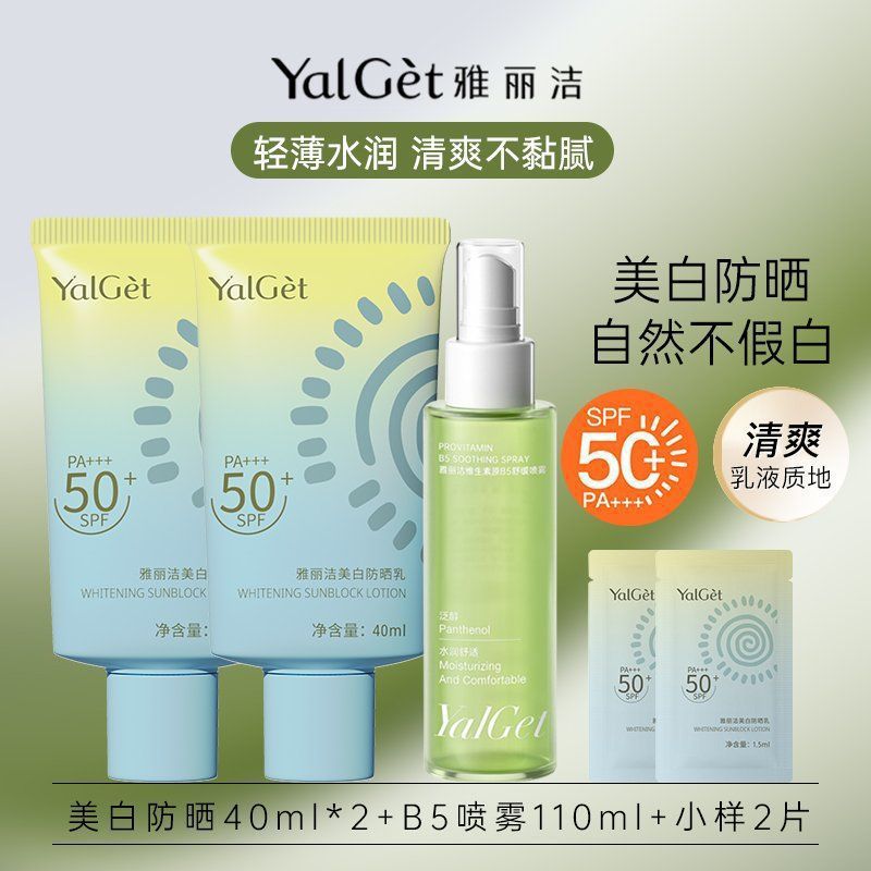 Ya Lijie protector solar SPF50 + de alto rendimiento de protección solar, hidratación, humectación, trabajo, fiesta de estudiantes, protección contra los rayos ultravioleta image 10