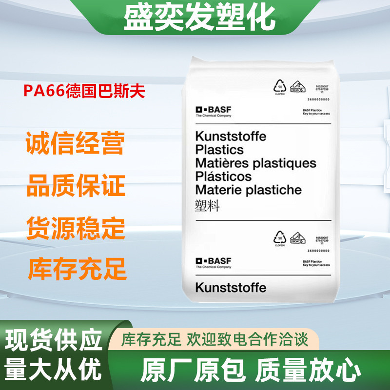 PA66 德国 A3X2G5 耐油 红磷阻燃 聚酰胺尼龙工程塑料 塑胶原料