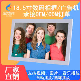 18.5寸数码相框19寸电子相册广告机高清视频播放图片送礼壁挂高分