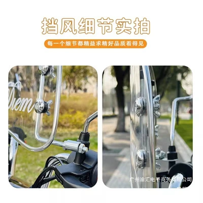 Yadi Electric Vehicle Scooter Motorcycle front windshield