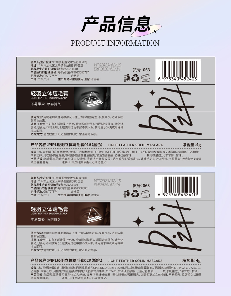 PIPL mascara is long, curly, and each lash is distinct. It is waterproof, sweat-proof, does not smudge, and does not smudge. It has black and brown borders undefined