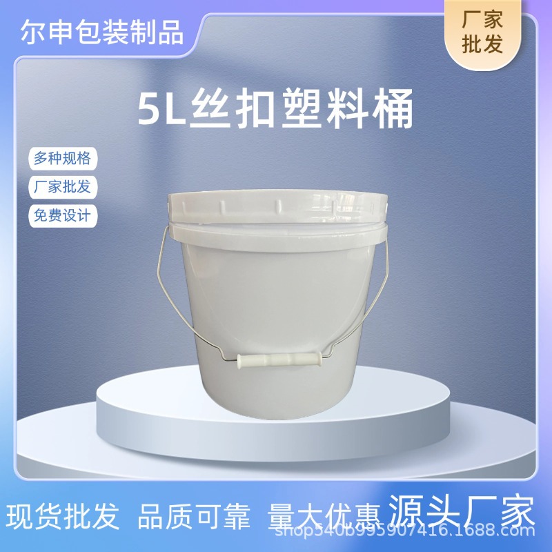 5升丝扣塑料桶加厚大圆桶塑料储水桶塑料桶食品级家用水桶电池粉