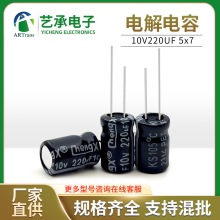 ֱ���X늽���ݸ��l����10V220UF�̑B�����5x7�NƬ���늽����