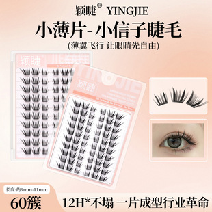 [Small Thin Pieces] Xiaoxinzi False Eyelashes Soft and Pure Desire Beginners Novice Single Cluster Curling Segmented Ultra-Fine Stems