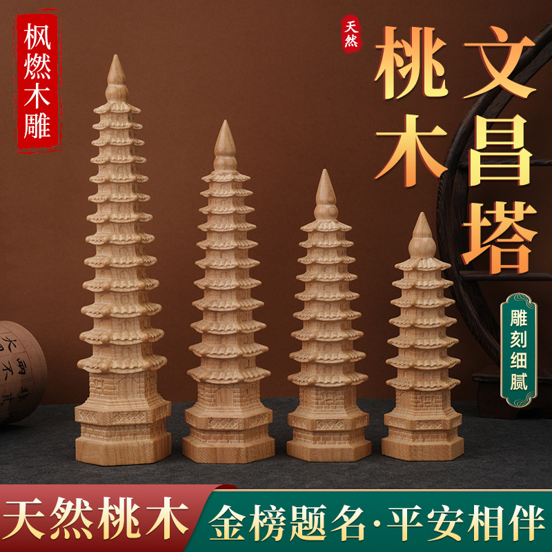 Peach Wood Wenchang Tower 13-Layer, 11-Layer, 9-Layer, 7-Layer Office Display Shelf, Wood Carving Ornaments, Solid Wood Crafts, Factory Wholesale