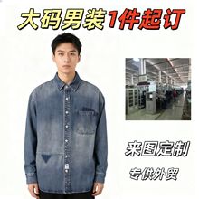 定制男装牛仔外套男上衣潮牌文艺范大码男装港风百搭渐变牛仔衬衫
