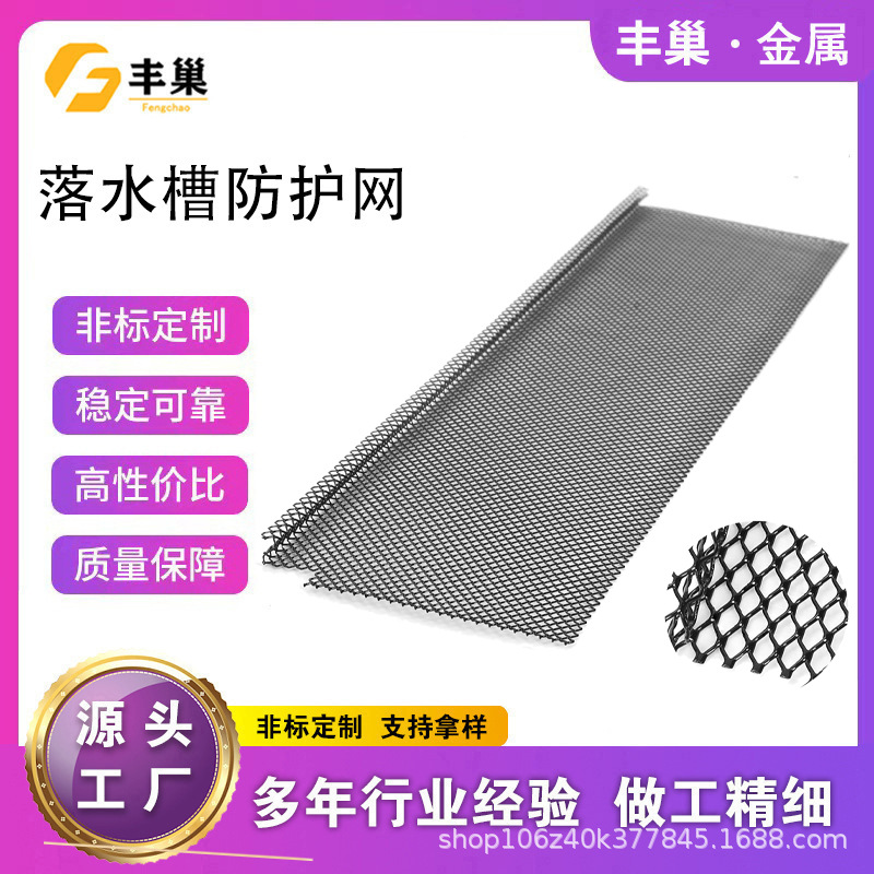 落水槽防护罩档叶网排水槽防护微网排水槽保护罩适合K型排水槽