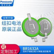 Panasonic/松下BR1632A/FAN耐高温3V纽扣电池带原厂引脚BR1632A