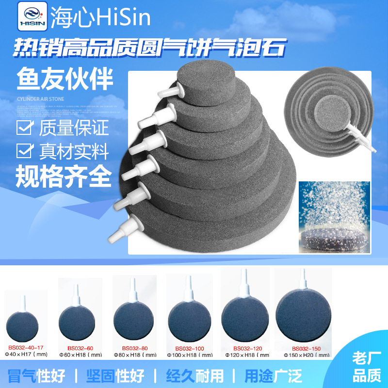 厂家供应水族气泡石 气盘形气石 水族器材/吸盘/气条/分配器配件