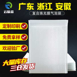 复合珠光膜气泡袋白色加厚哑光膜自粘泡沫袋快递防震防水打包袋子
