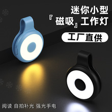 多功能磁吸手电筒户外强光迷你钥匙扣充电电筒工作led照明补光灯