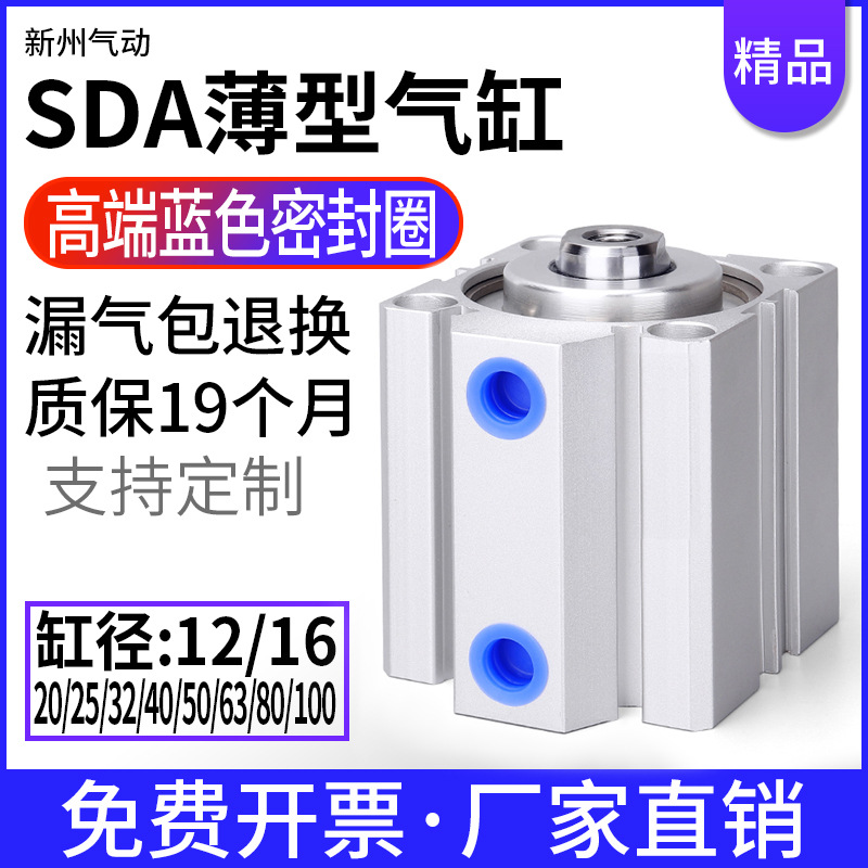 SDA薄型气缸16/20/25/32/40/50/63/80/100*5X10/20/30S小型气动