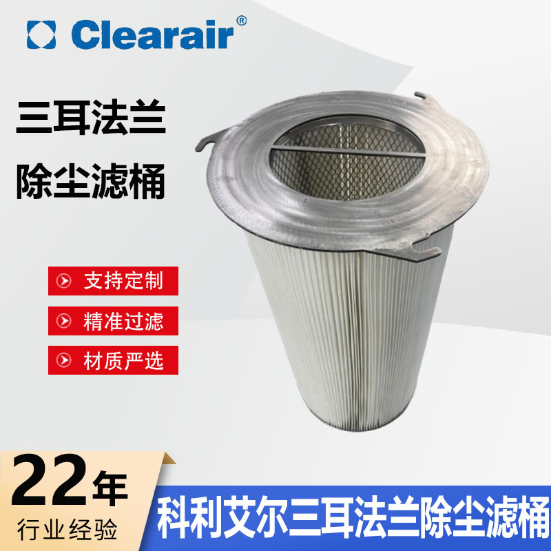 不锈钢三耳法兰PTFE覆膜除尘滤筒钢厂抛丸机等工业除尘专用滤芯
