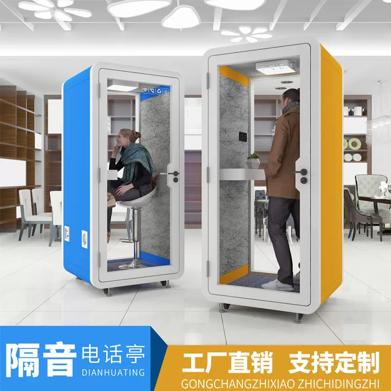 私密移动隔音电话亭室内隔音房家用话务间小型录音棚配音室直播间