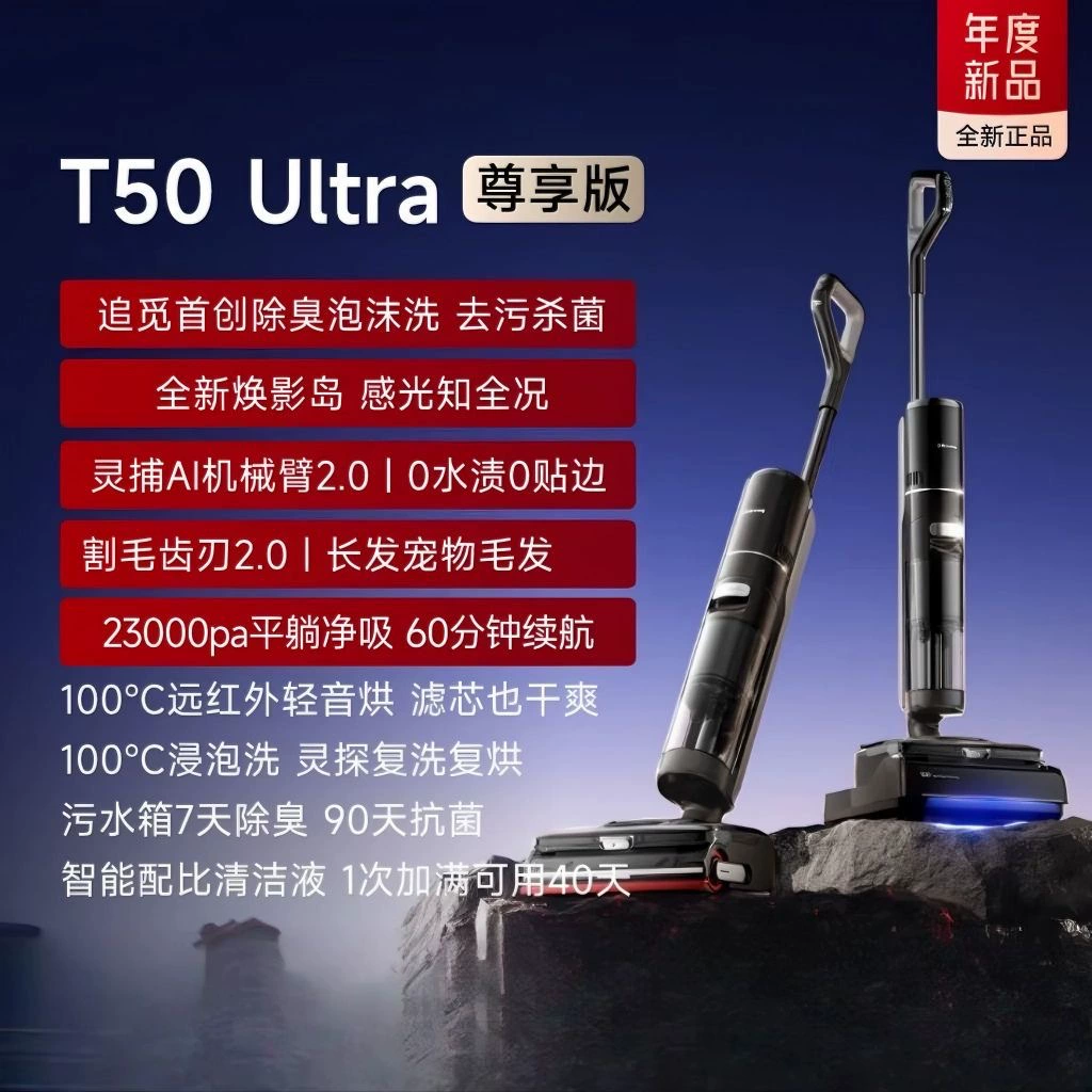 Робот-мойщик пола Dreame T50 Ultra эксклюзивная версия, многофункциональный беспроводной пылесос-моющий для влажной и сухой уборки