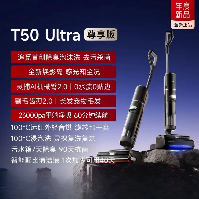 Робот-мойщик пола Dreame T50 Ultra эксклюзивная версия, многофункциональный беспроводной пылесос-моющий для влажной и сухой уборки