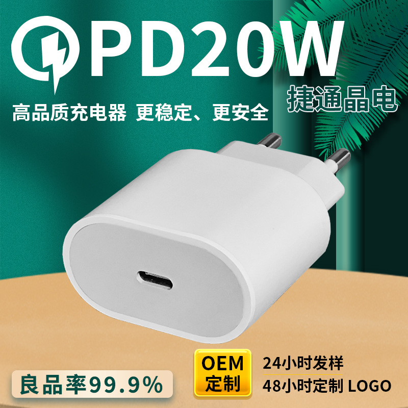 Cargador de teléfono móvil PD20W 18W estándar europeo aplicable cabezal de carga USB universal 20W cabezal de carga rápida puerto único