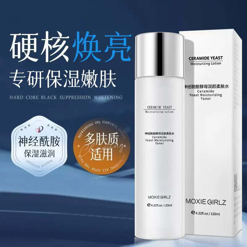 慕斯女孩神经酰胺柔肤水保湿滋润湿敷水爽肤水护肤品提亮精华液