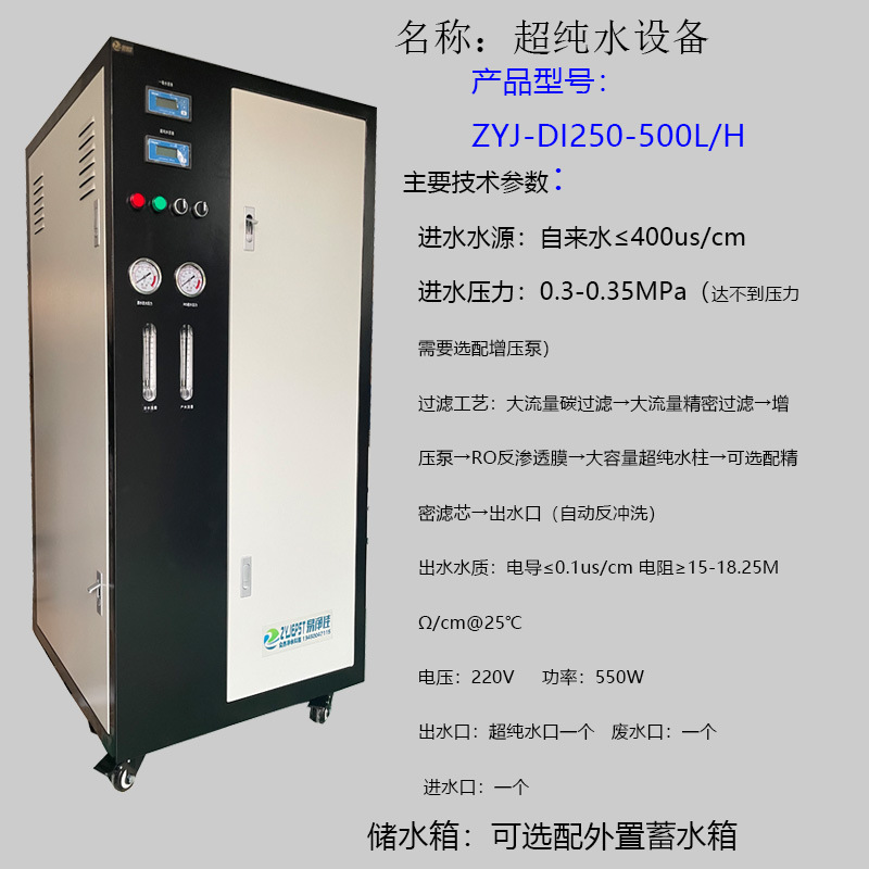 超纯水设备500升