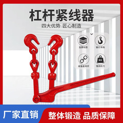 杠杆紧线器杠杆式牵引索具链条拉紧器手动封车器钢索紧线器