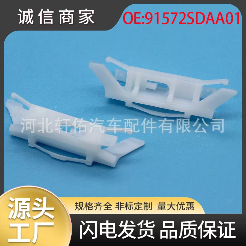 91572SDAA01适用于本田七 八代雅阁思威车顶滴水压条支架固定卡扣