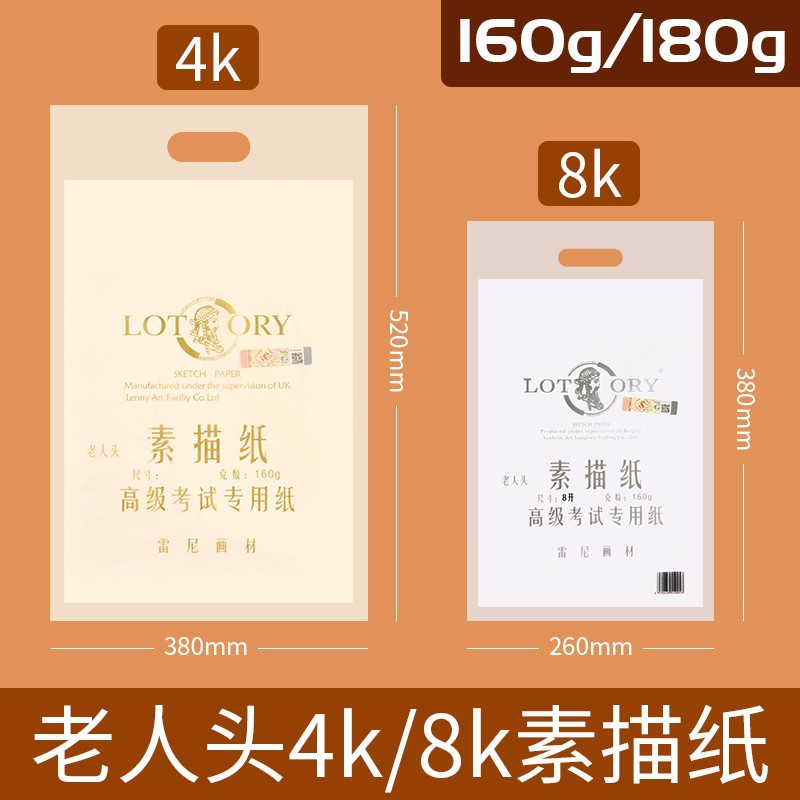 Old Man Portrait Sketch Paper 4K 8K 160g All Wood Pulp Sheet Art-Specific Lead Drawing Paper Student Exam Painting Paper Wholesale