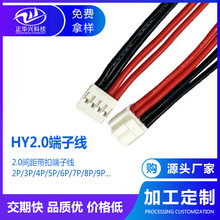 HY2.0间距带扣端子线连接线2p3p4p硅胶线PHS2.0带扣公母对接线束