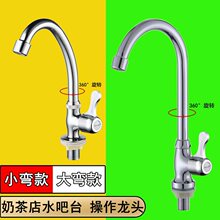 奶茶店水吧台水龙头单冷小空间操作台小弯单水旋转大弯加长管