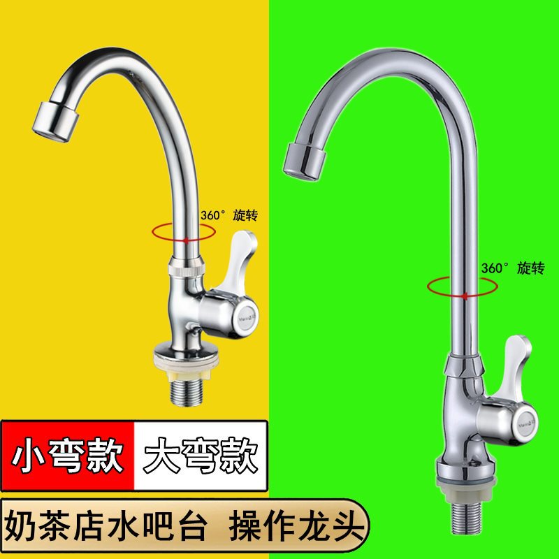 奶茶店水吧台水龙头单冷小空间操作台小弯单水旋转大弯加长管