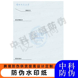 证件单据防伪;其他防伪产品;防伪商标