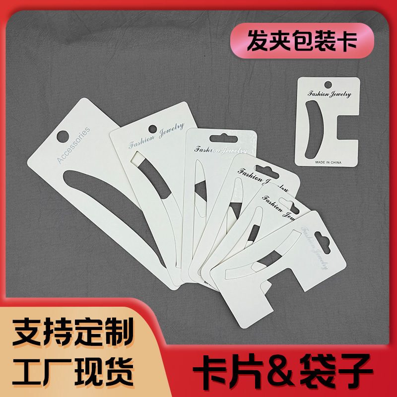 系列 单个抓夹卡片规格多样 鲨鱼夹白卡纸饰品包装加配套opp袋