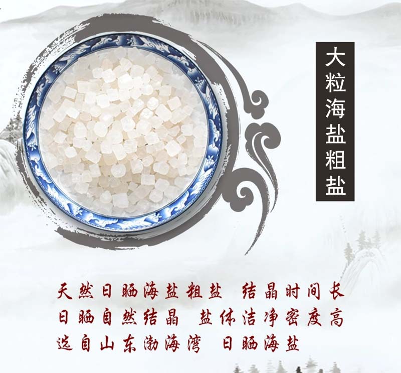 大粒海盐粗盐.jpg
