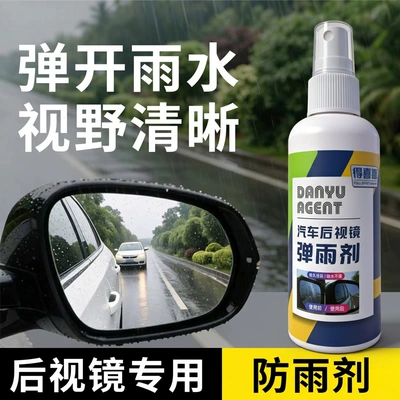 Automotive glass defogging agent spray anti-fog agent waterproof car