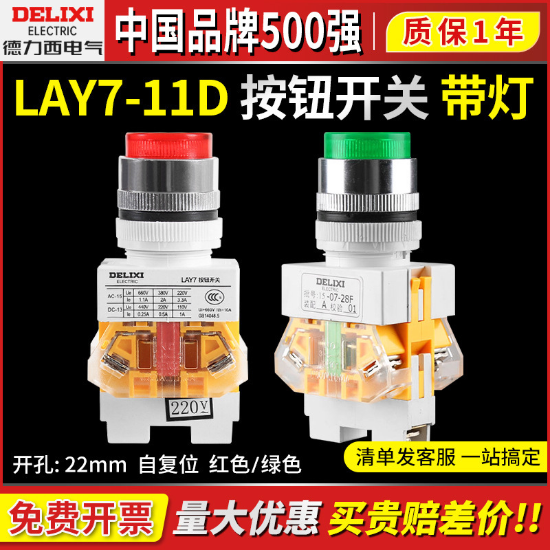 Delixi Illuminated Button Switch Lay7-11D Red Yellow Green Self-Resetting 220V 380V 24V Self-Locking Np4