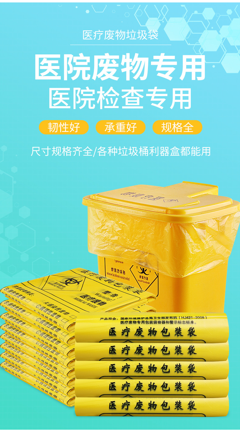 周金鹰医疗垃圾袋详情_19.jpg